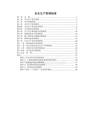 建筑施工企业安全生产管理制度（完整版）Word格式文档下载.doc