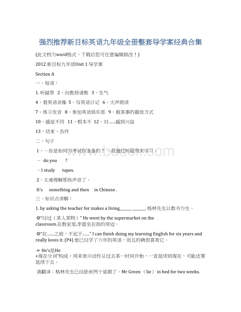 强烈推荐新目标英语九年级全册整套导学案经典合集.docx