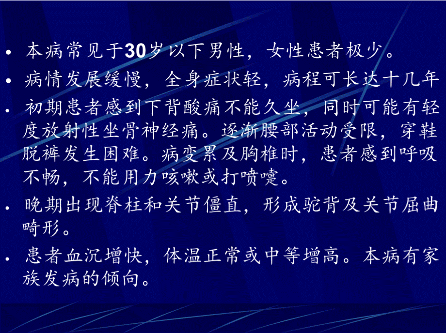 AS骶髂关节病变的影像学表现PPT文档格式.pptx_第3页