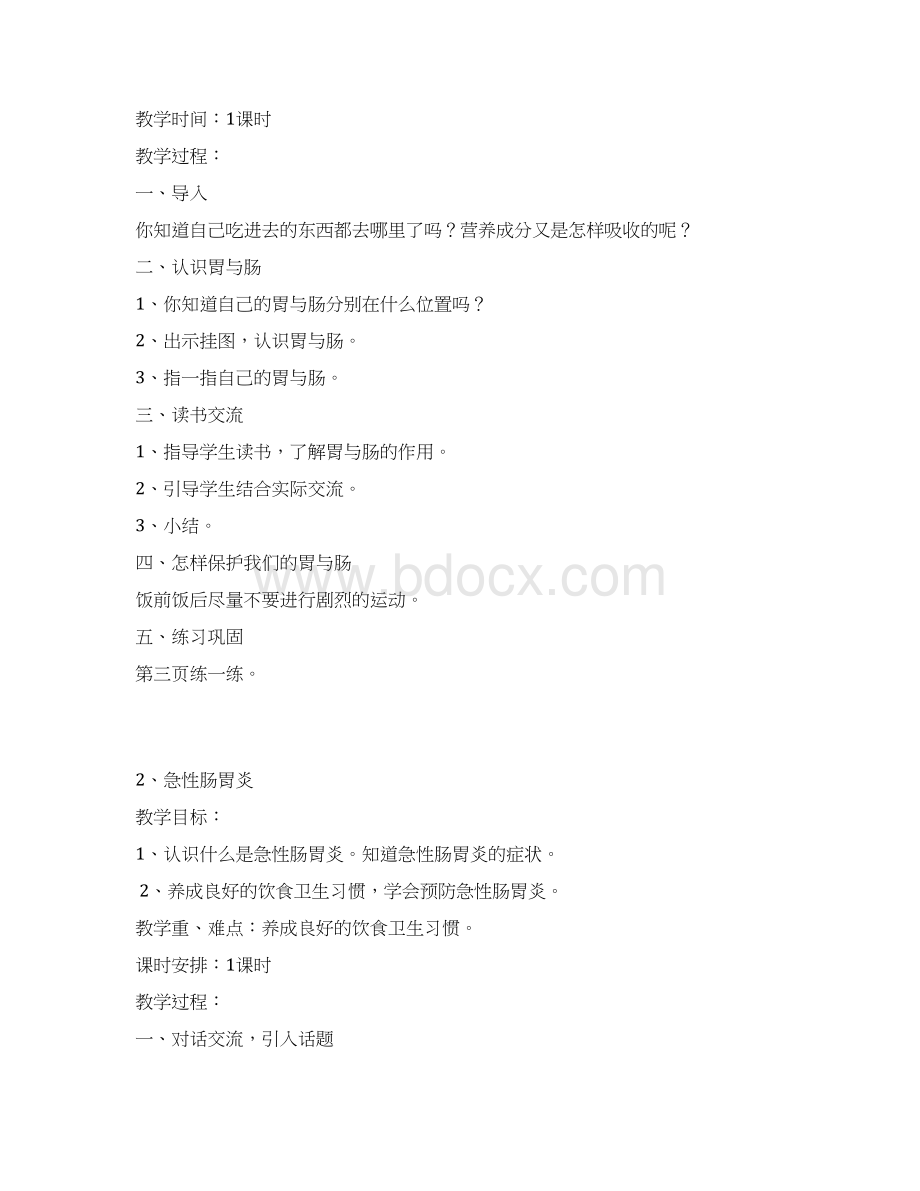 二年级上册健康教育教学计划文档格式.docx_第3页