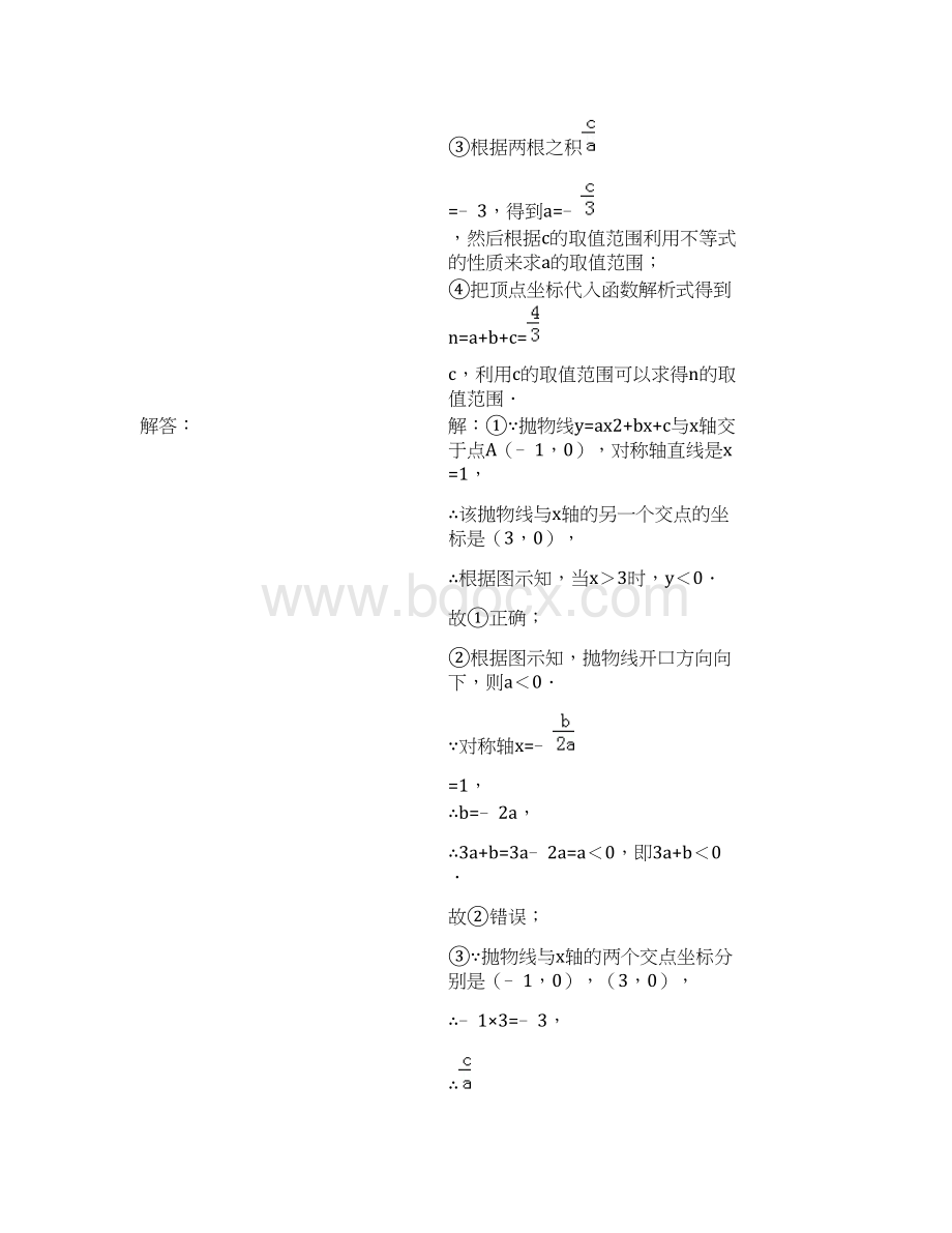 二次函数图像与系数关系含答案.docx_第2页