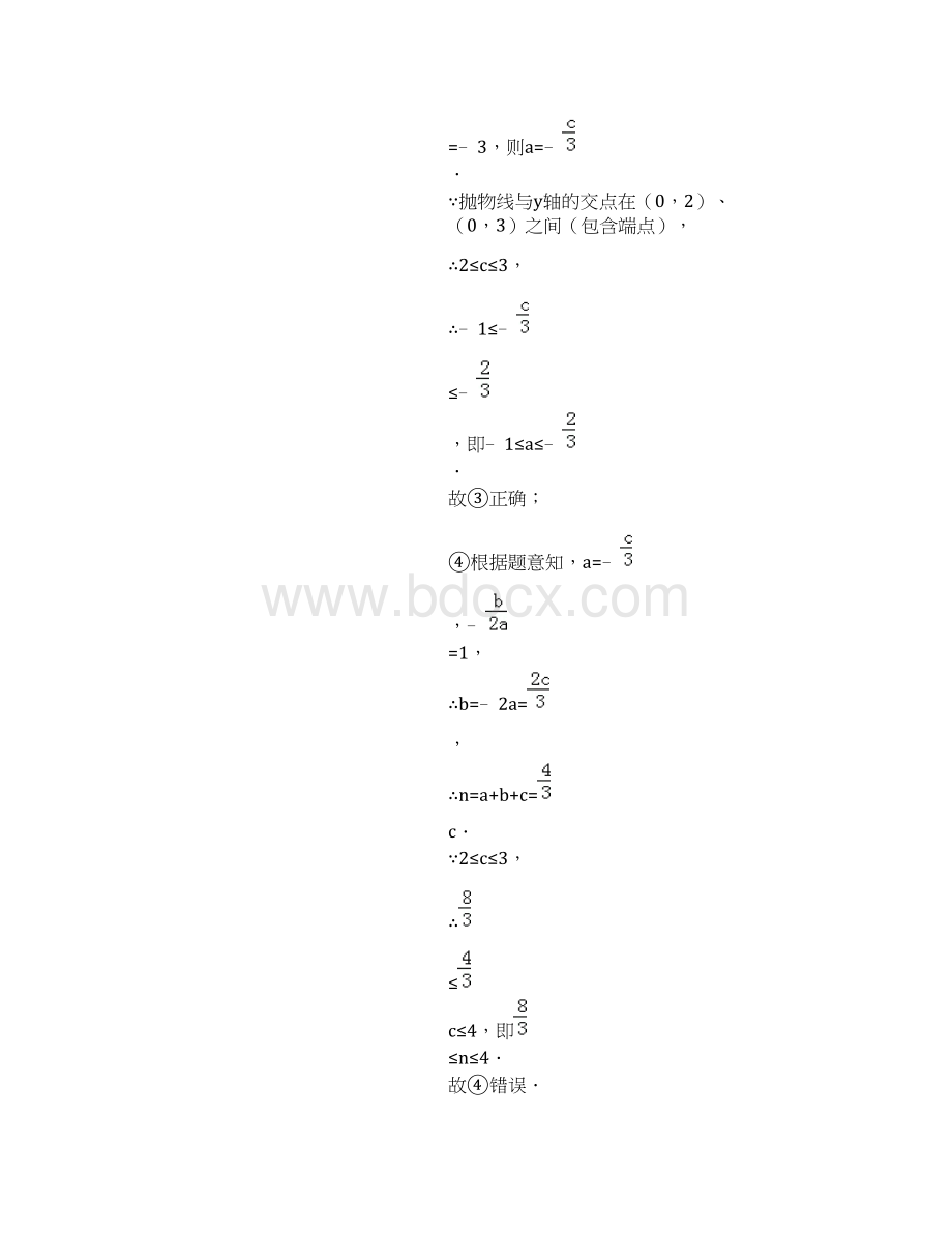 二次函数图像与系数关系含答案Word文档下载推荐.docx_第3页