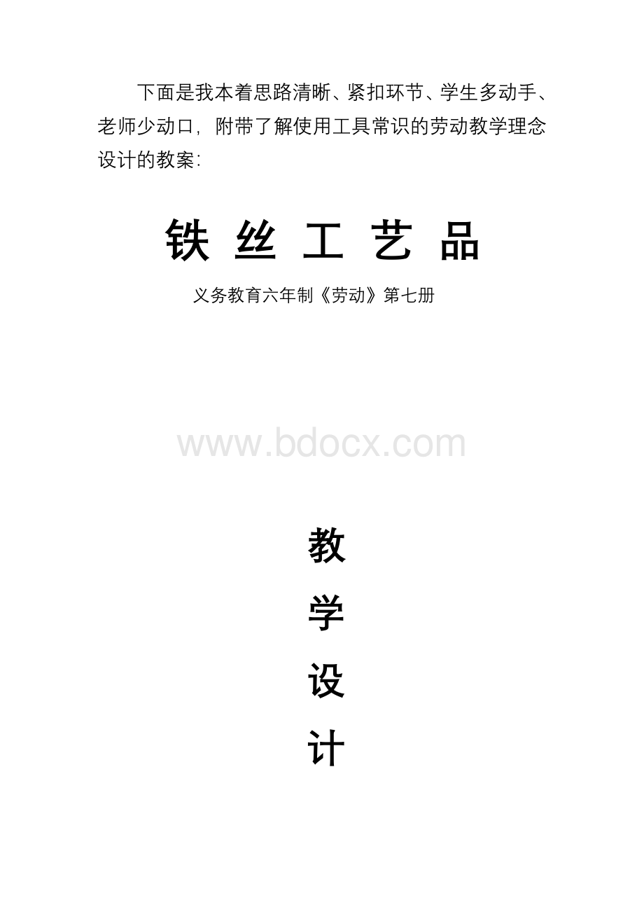 ＜铁丝工艺品＞教案.doc_第3页