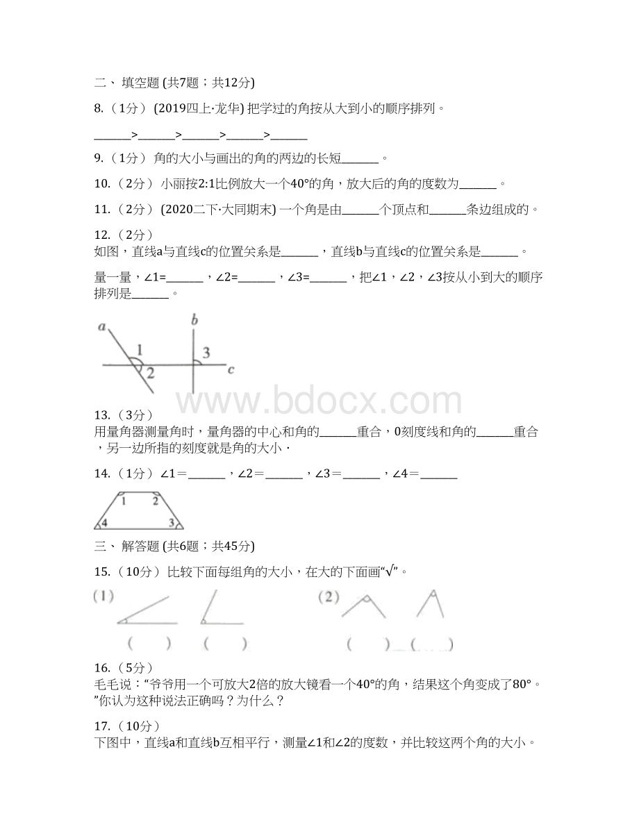 学年人教版数学四年级上学期33角的度量C卷Word格式.docx_第3页