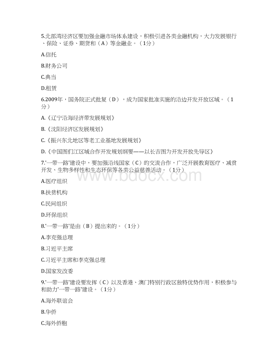 重庆公需科目考试答案得94分精要Word文件下载.docx_第2页