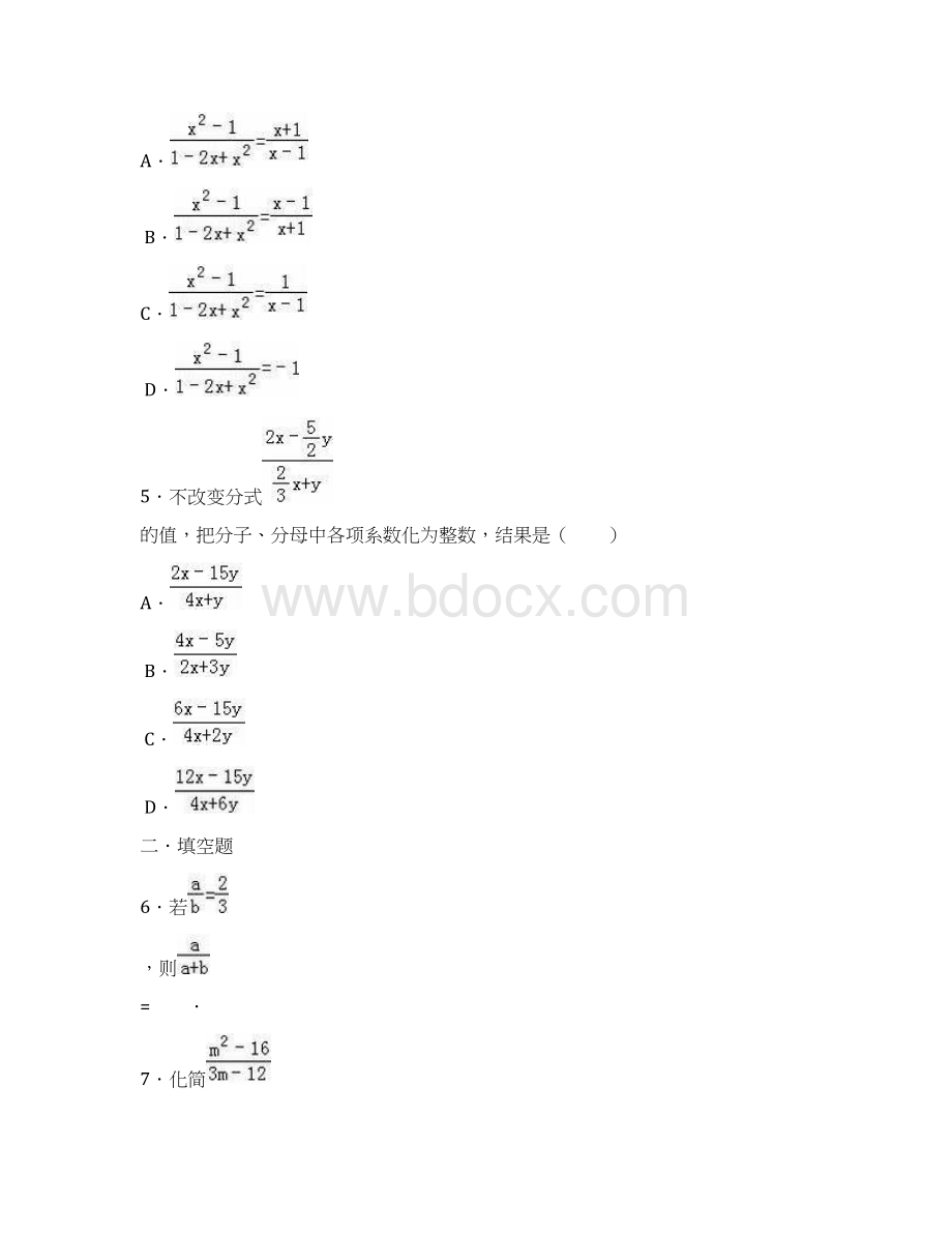 新课标经典汇编最新苏科版八年级数学下册《分式的基本性质》同步练习题及答案解析.docx_第2页