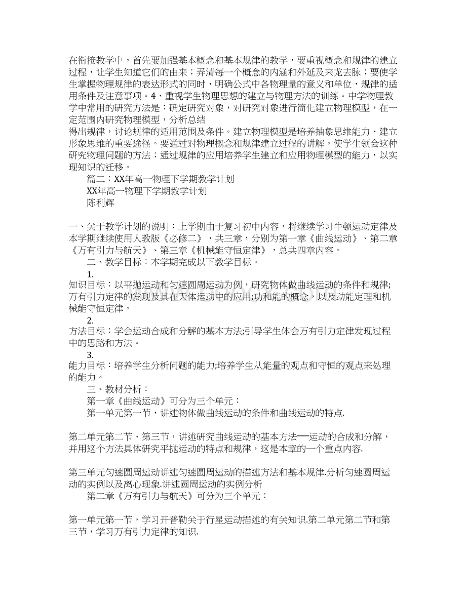 高一物理下学期教师工作计划.docx_第2页