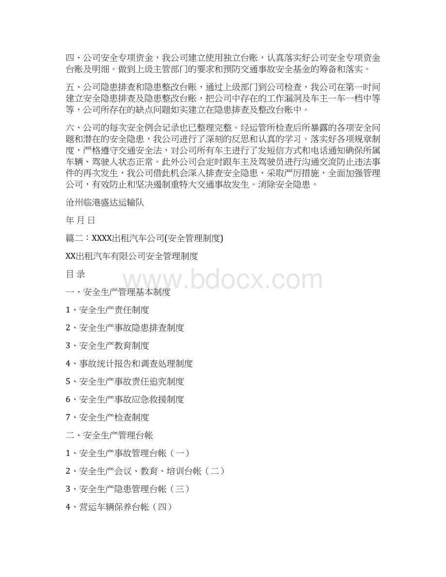 推荐下载出租汽车企业安全生产整改报告精选word文档 10页.docx_第2页