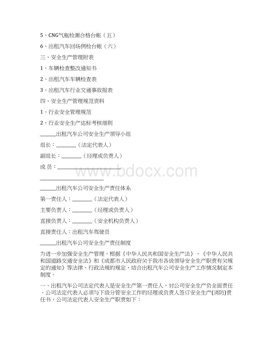 推荐下载出租汽车企业安全生产整改报告精选word文档 10页.docx_第3页