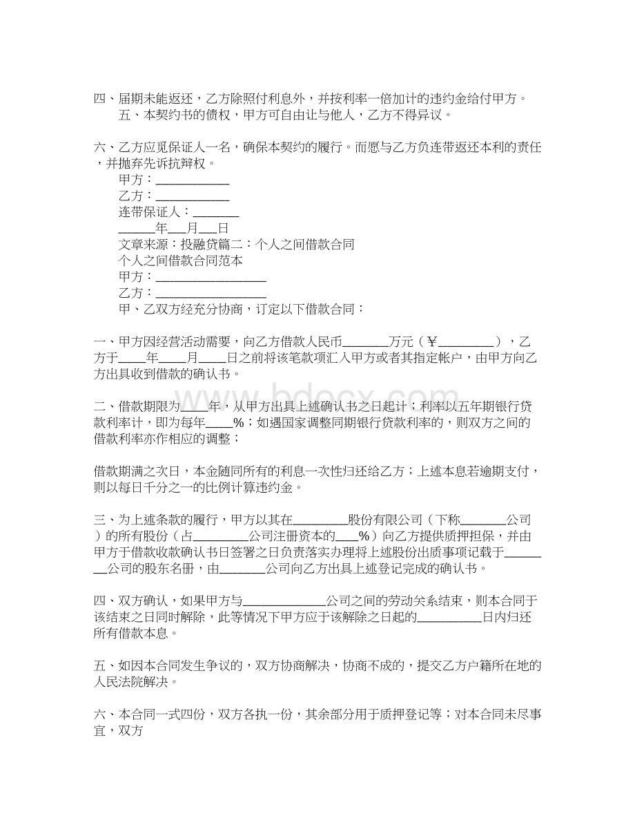 实践合同Word格式.docx_第3页