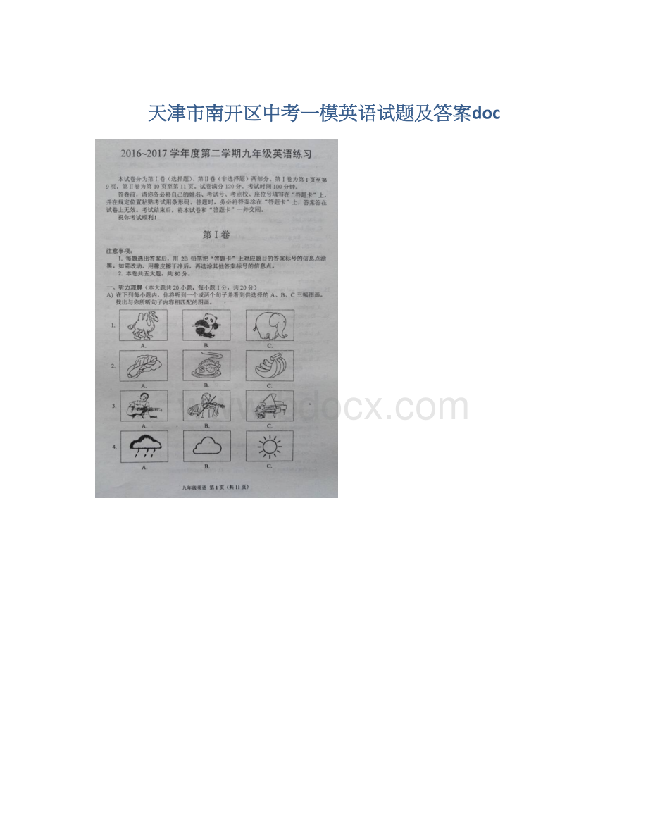 天津市南开区中考一模英语试题及答案docWord文件下载.docx_第1页