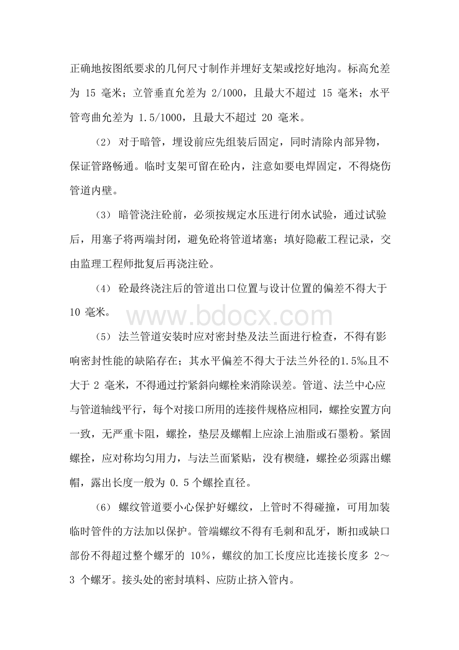 泵站管道安装方法Word下载.docx_第2页