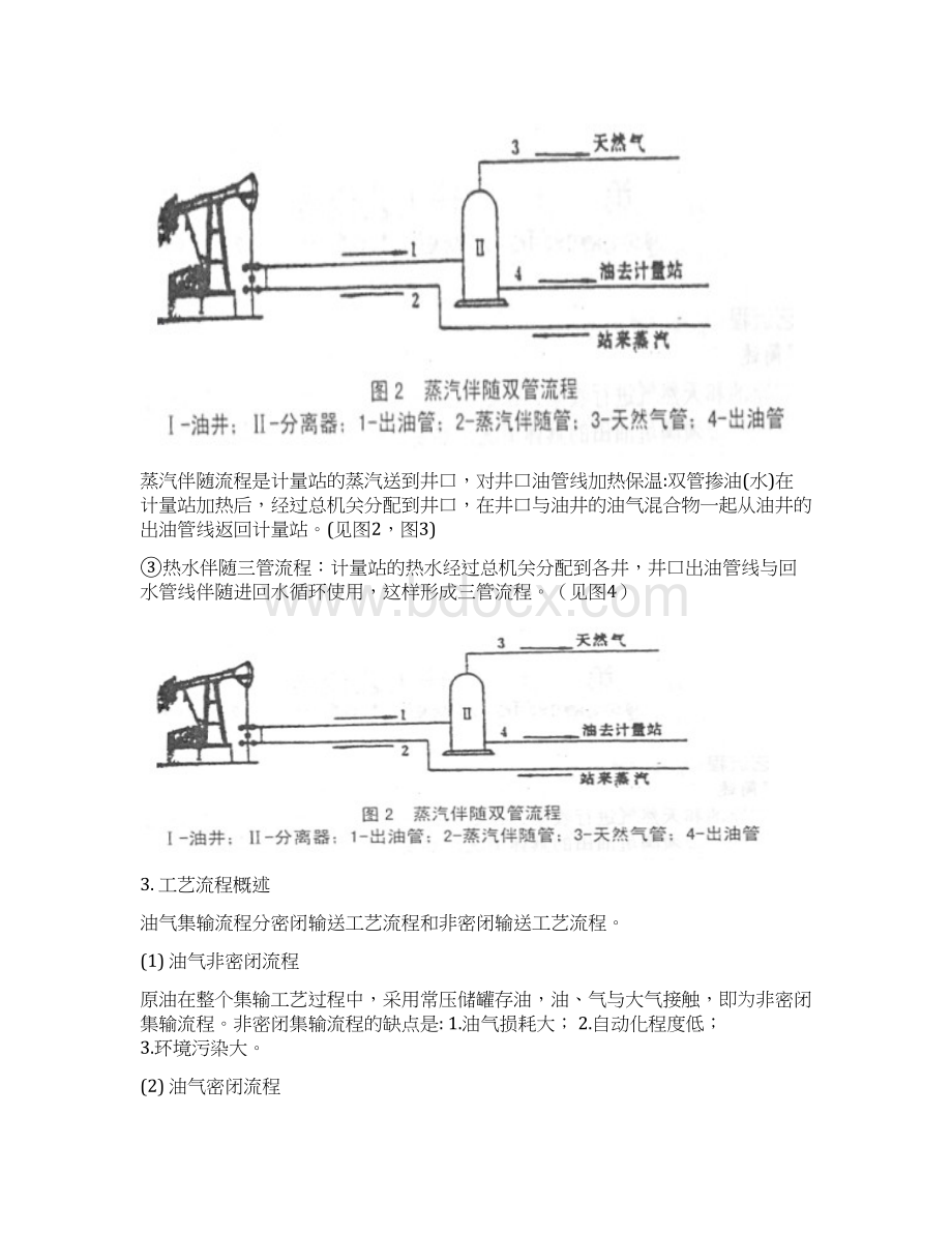 第十二章集输工艺流程.docx_第3页