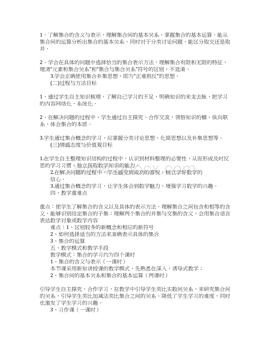 集合的概念教学反思.docx_第2页