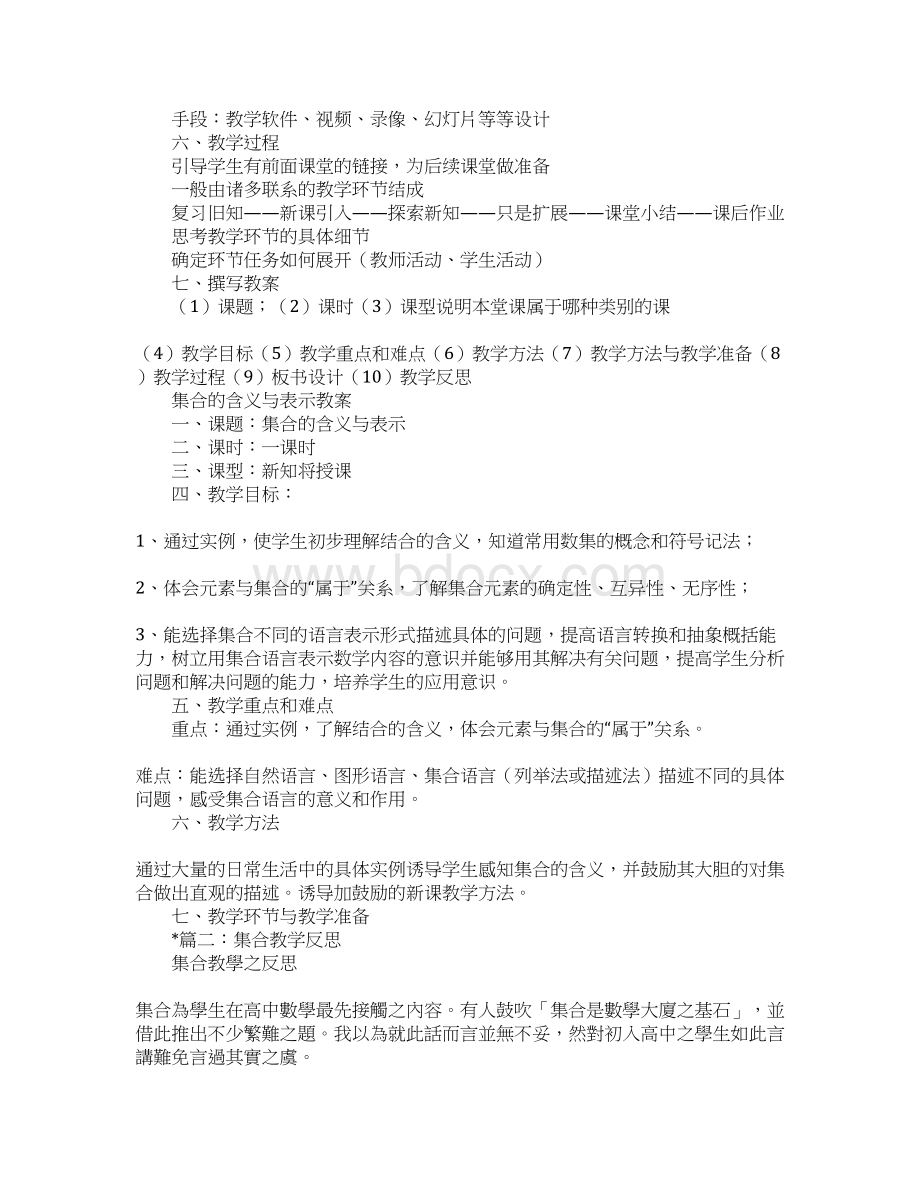 集合的概念教学反思.docx_第3页