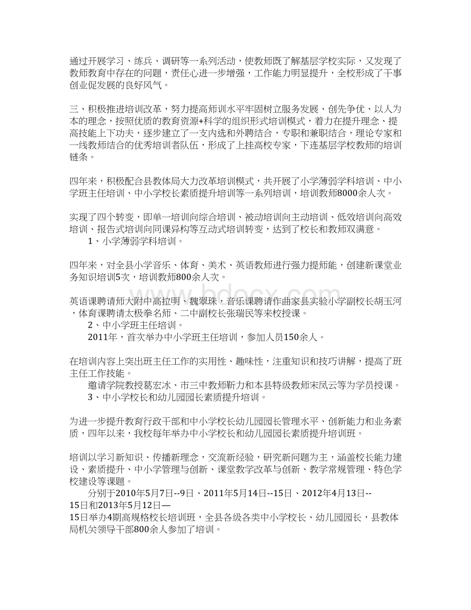 进修学校教育督导自查自纠报告Word下载.docx_第3页