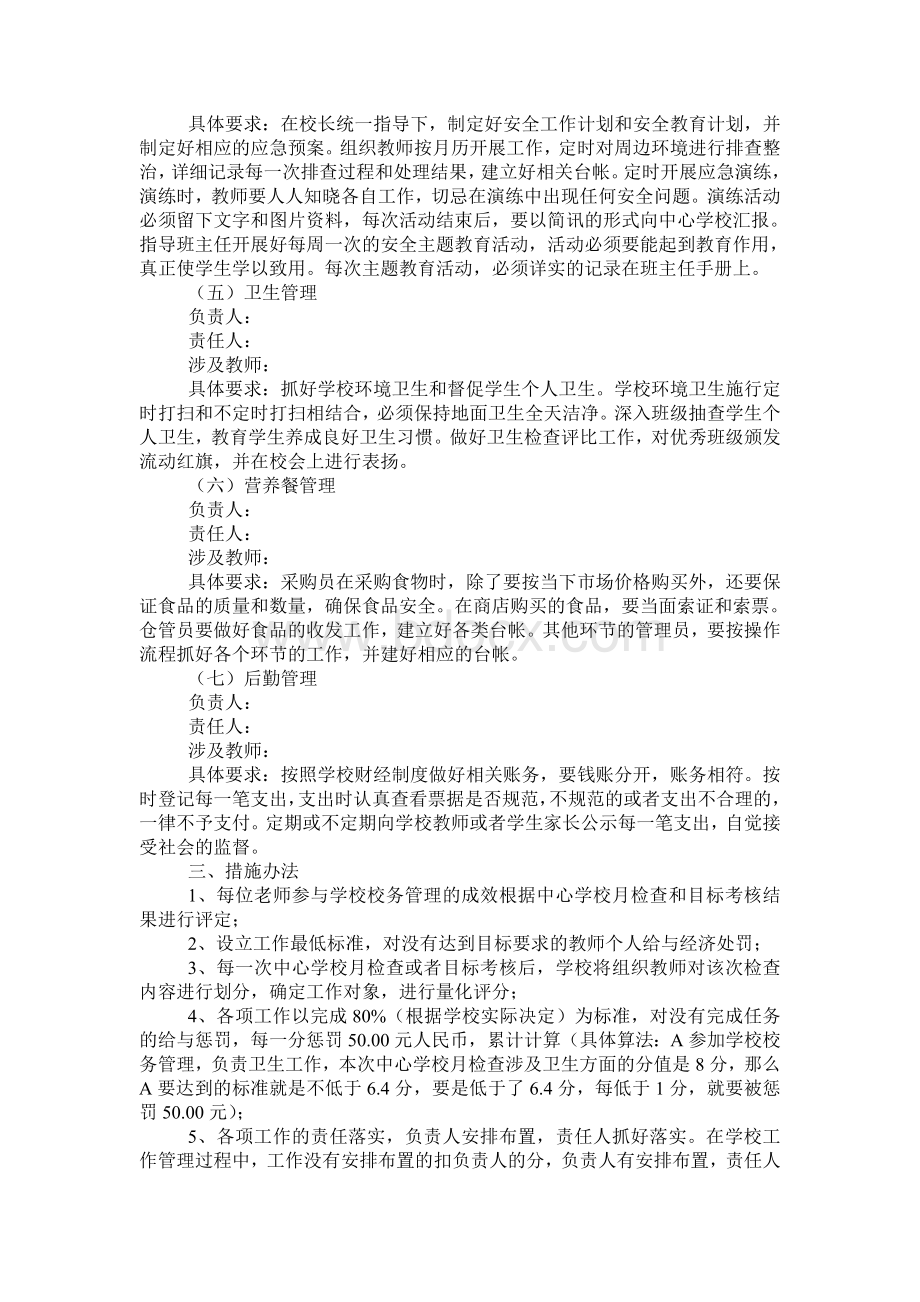 牛街镇----小学教师全员参与学校校务管理实施方案Word格式.doc_第3页