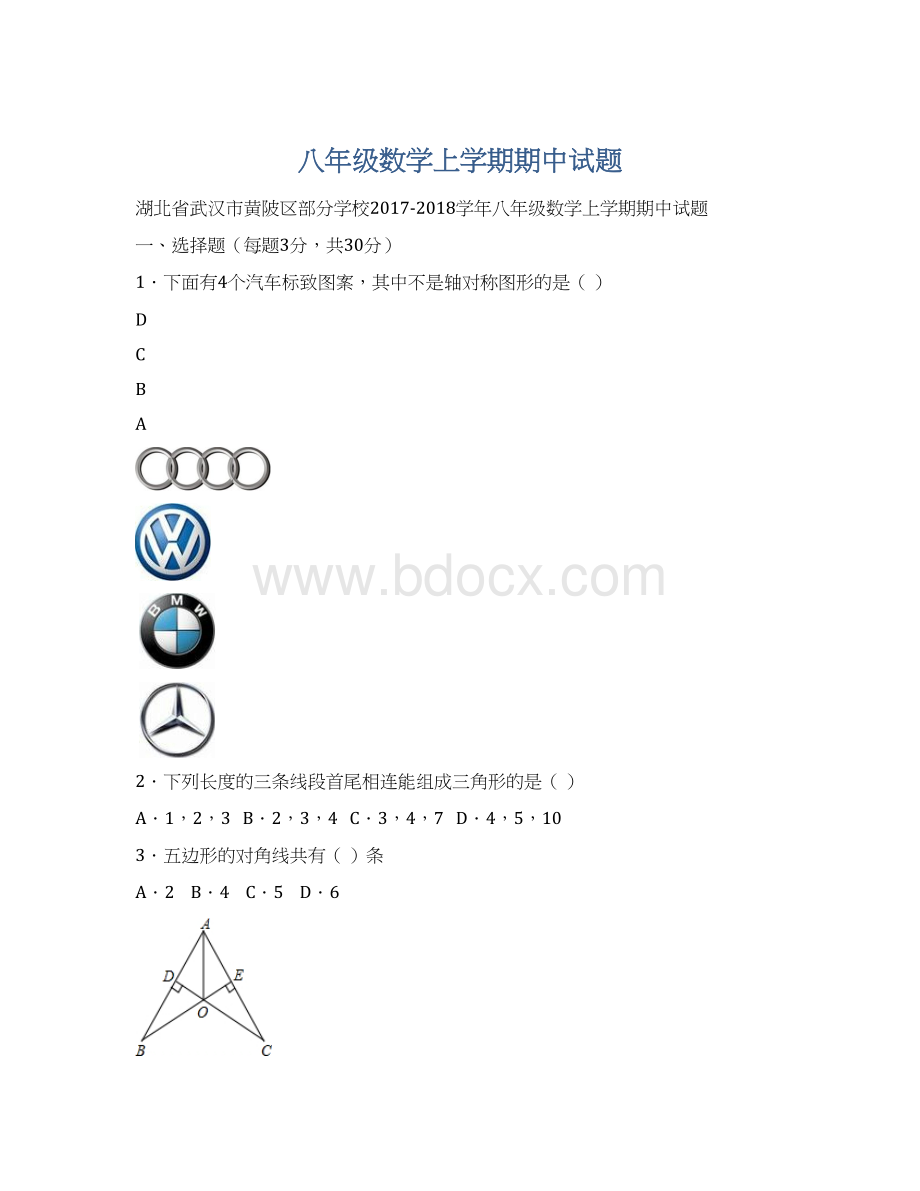 八年级数学上学期期中试题.docx_第1页