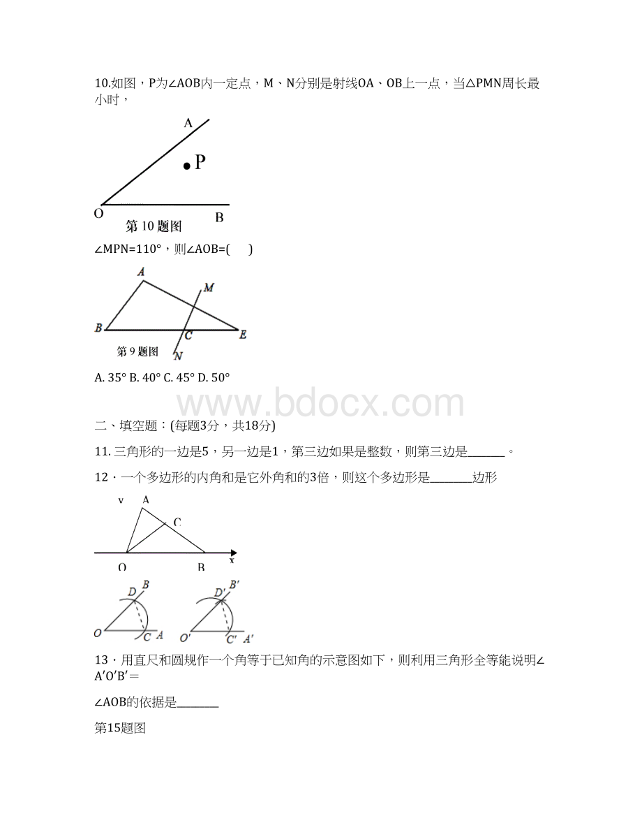 八年级数学上学期期中试题Word格式.docx_第3页