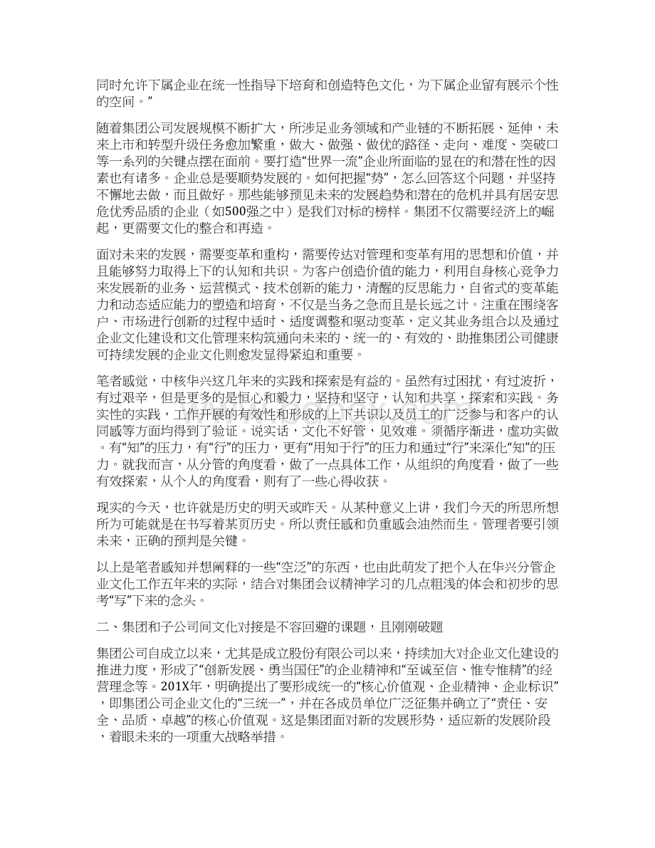 企业文化建设的体会和思考word范文 13页.docx_第2页