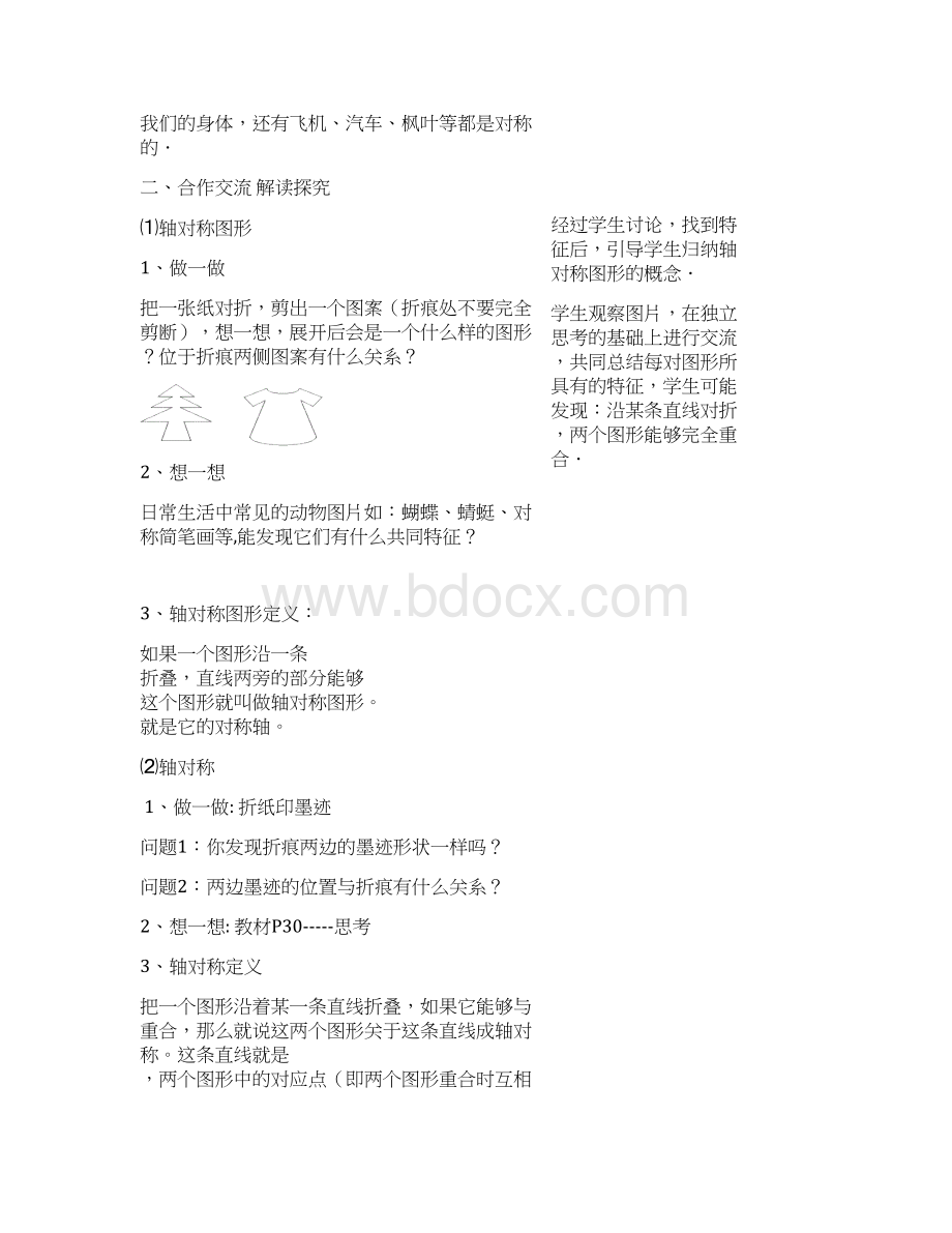 新人教版八年级数学第13章轴对称教案全章Word文档下载推荐.docx_第2页