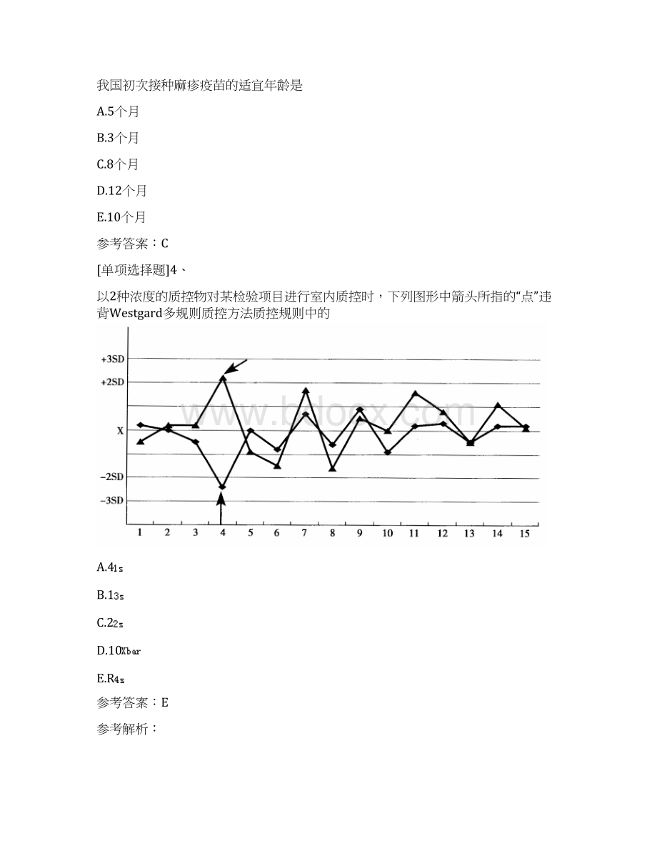 临床医学检验临床微生物技术副高模拟试题.docx_第2页