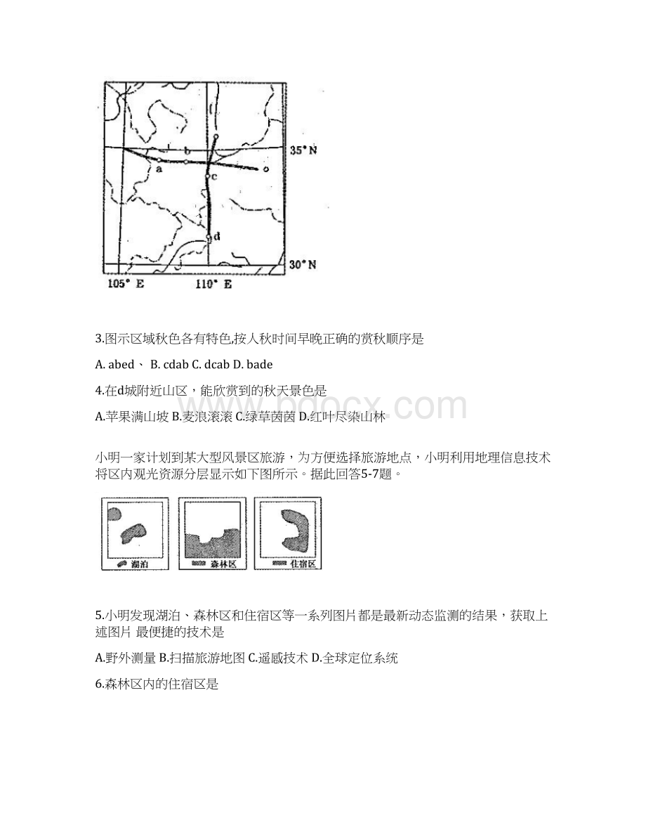 河南省周口市学年高二下学期期末考试 地理 Word版含答案.docx_第2页