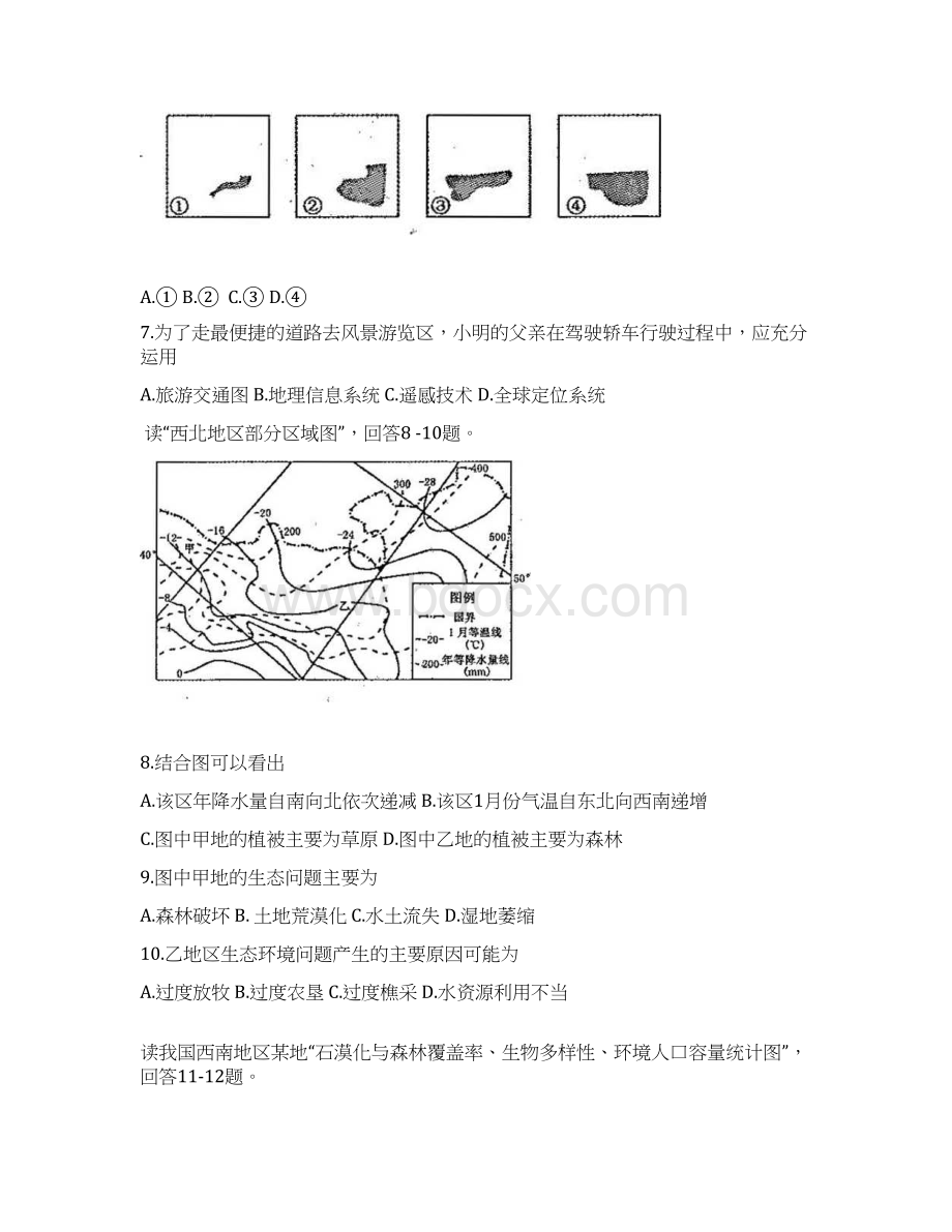 河南省周口市学年高二下学期期末考试 地理 Word版含答案Word格式.docx_第3页