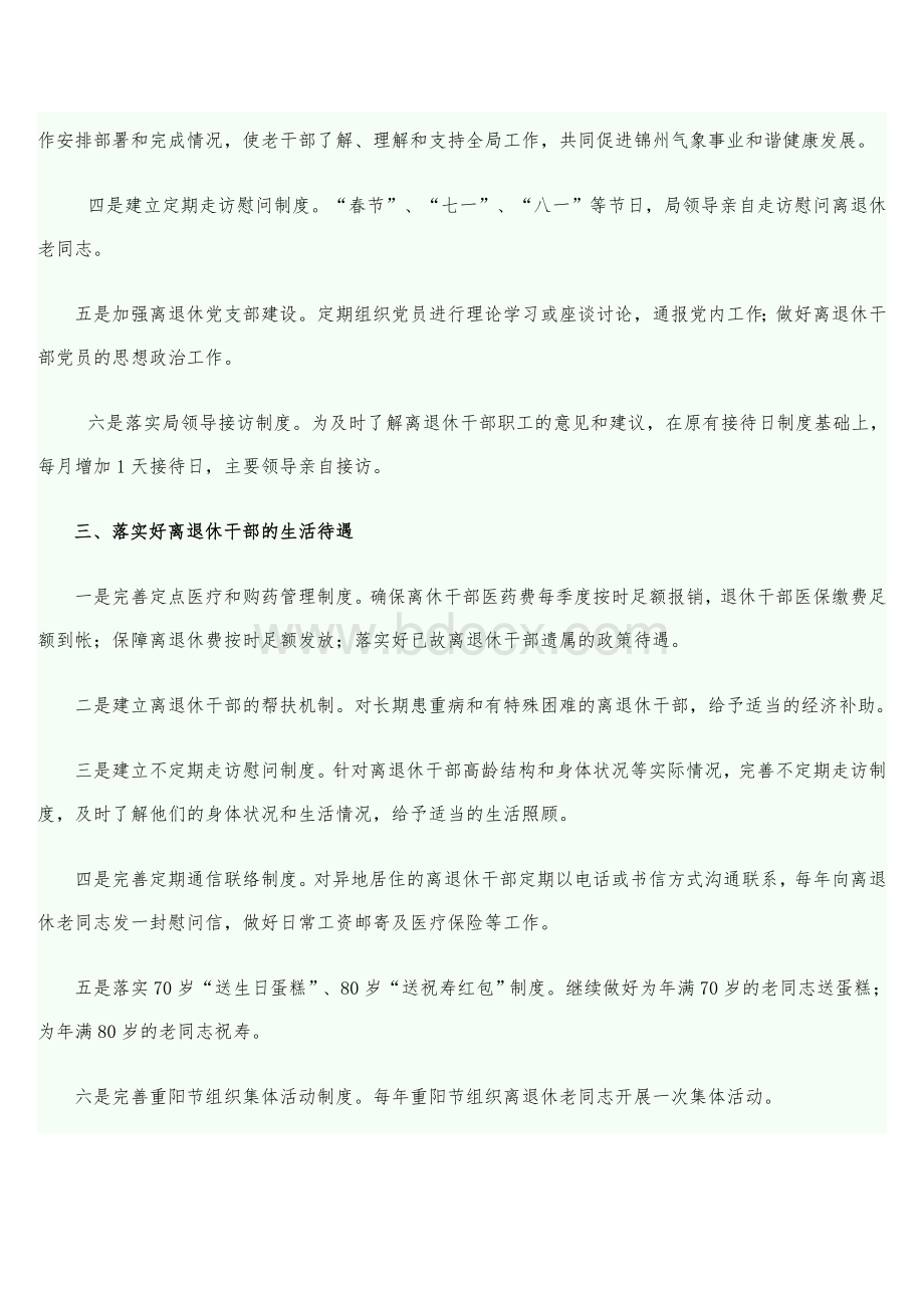 关于进一步改进和加强离退休干部服务与管理工作的意见.doc_第2页