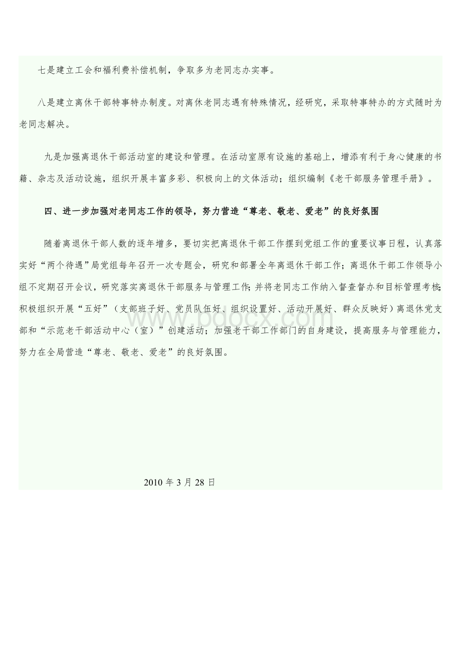 关于进一步改进和加强离退休干部服务与管理工作的意见.doc_第3页