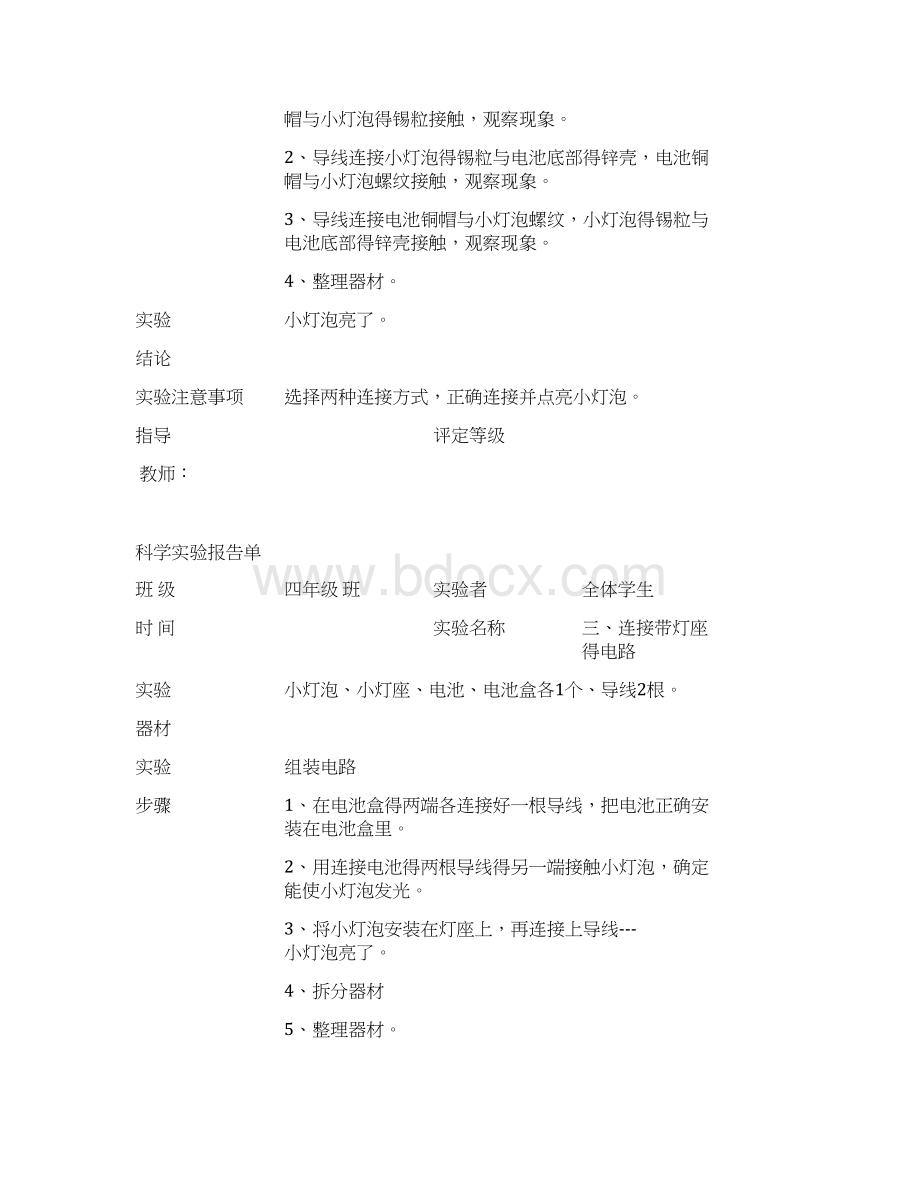 科学实验报告单.docx_第2页