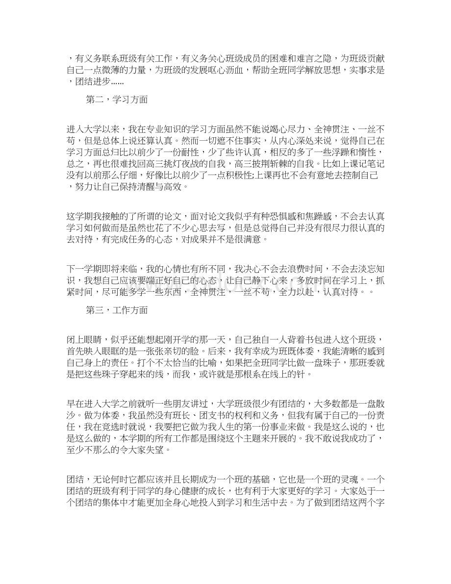 关于大学生个人政治思想总结范文5篇.docx_第2页