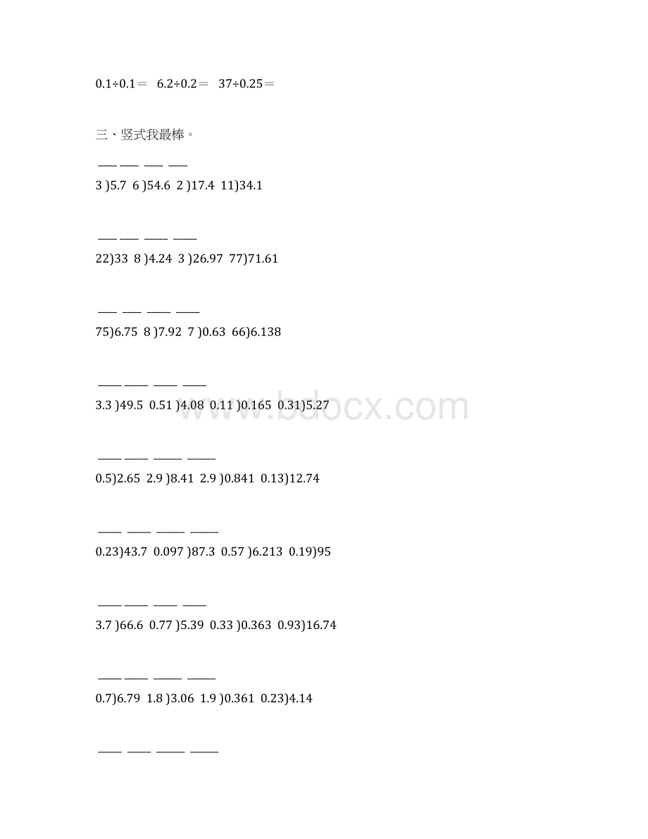 人教版五年级数学上册小数除法综合练习题 104.docx_第3页