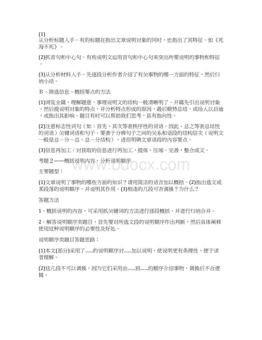 阅读方法整合.docx_第3页