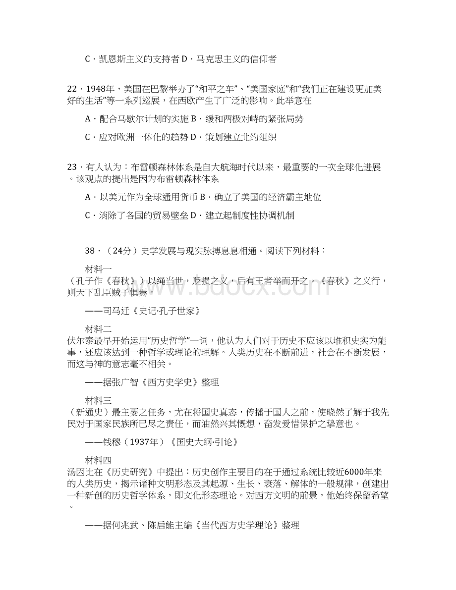 广东省深圳市高三年级第一次调研考试文综历史试题附答案.docx_第3页