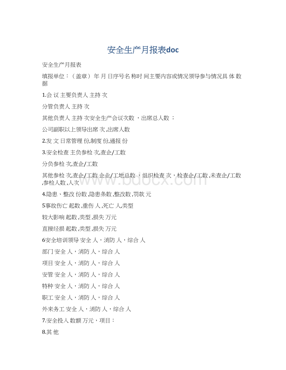 安全生产月报表doc.docx_第1页