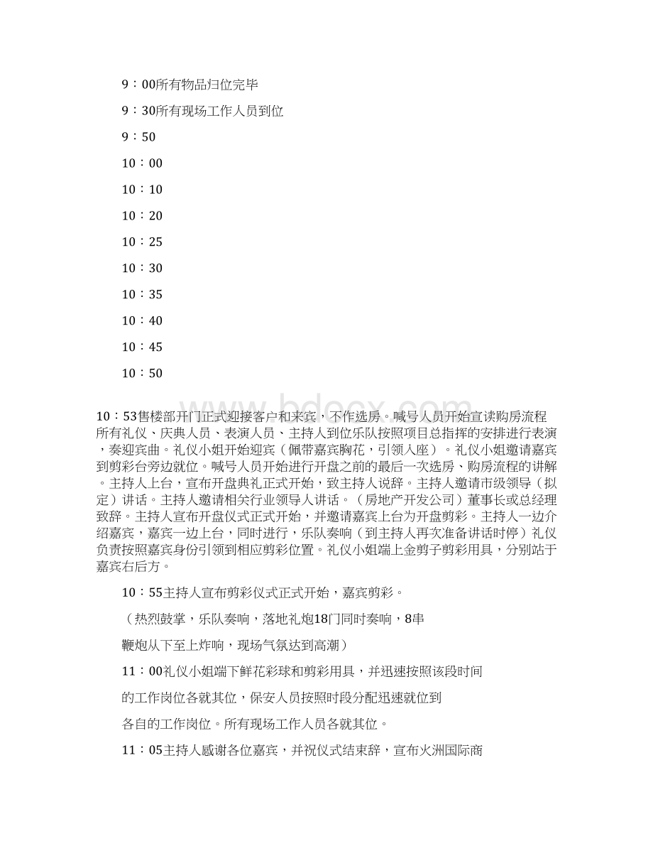 商业地产开盘活动策划方案.docx_第3页