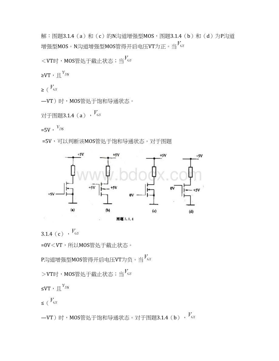 第3章逻辑门电路.docx_第2页