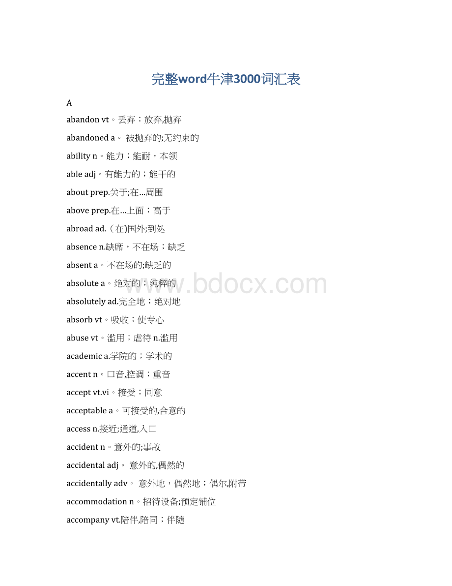 完整word牛津3000词汇表Word格式.docx