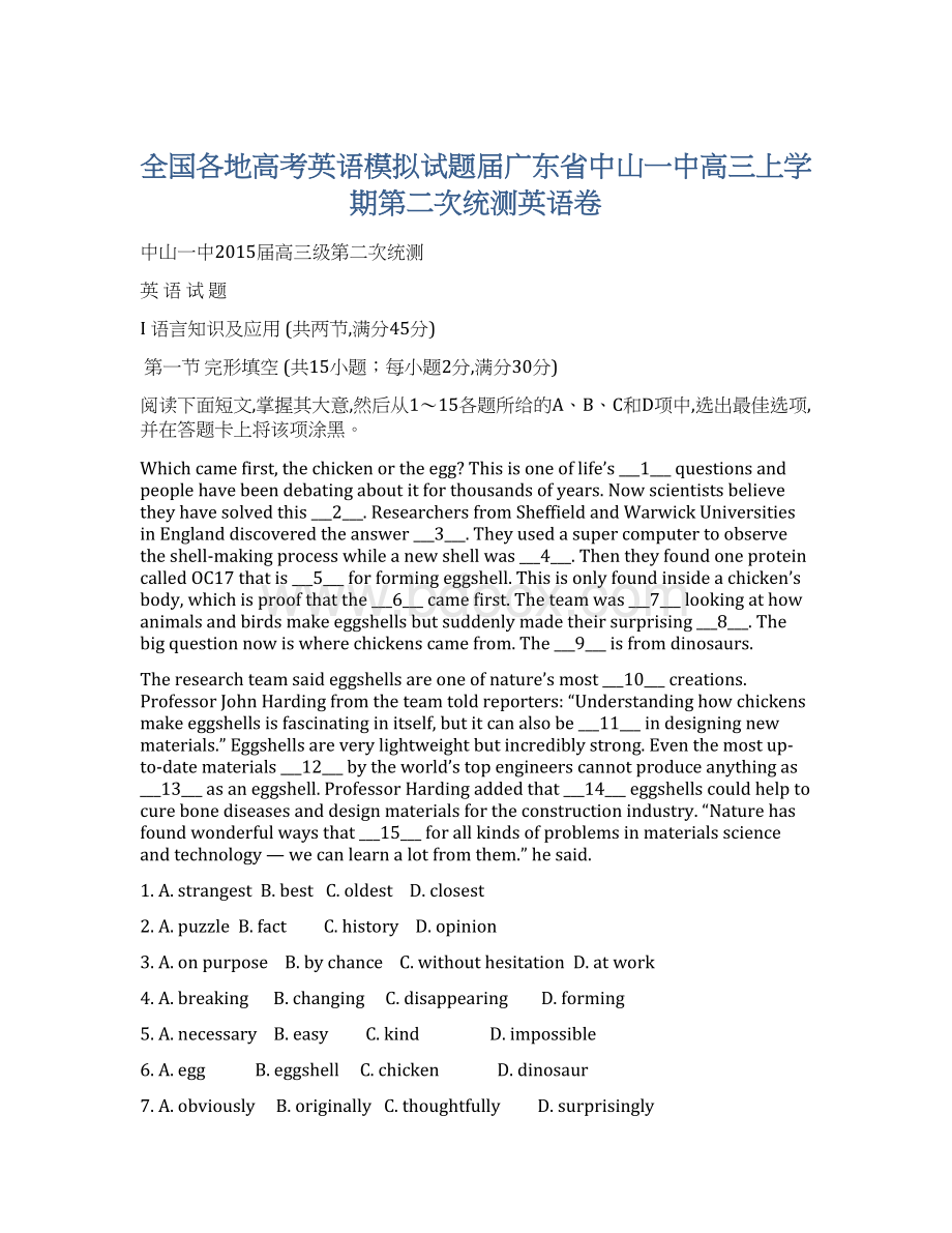 全国各地高考英语模拟试题届广东省中山一中高三上学期第二次统测英语卷.docx_第1页