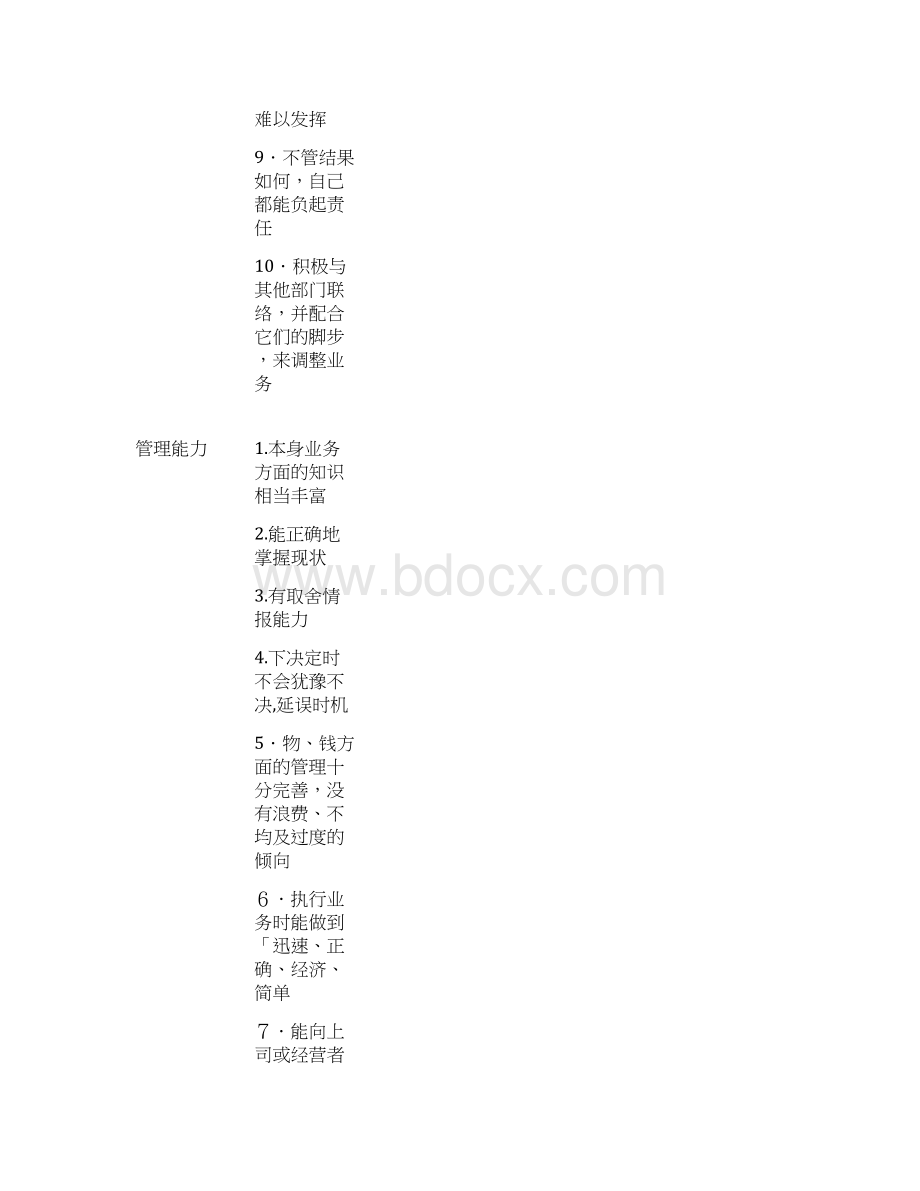 提高能力方法表+职业 兴趣 能力和性格匹配表Word文件下载.docx_第3页