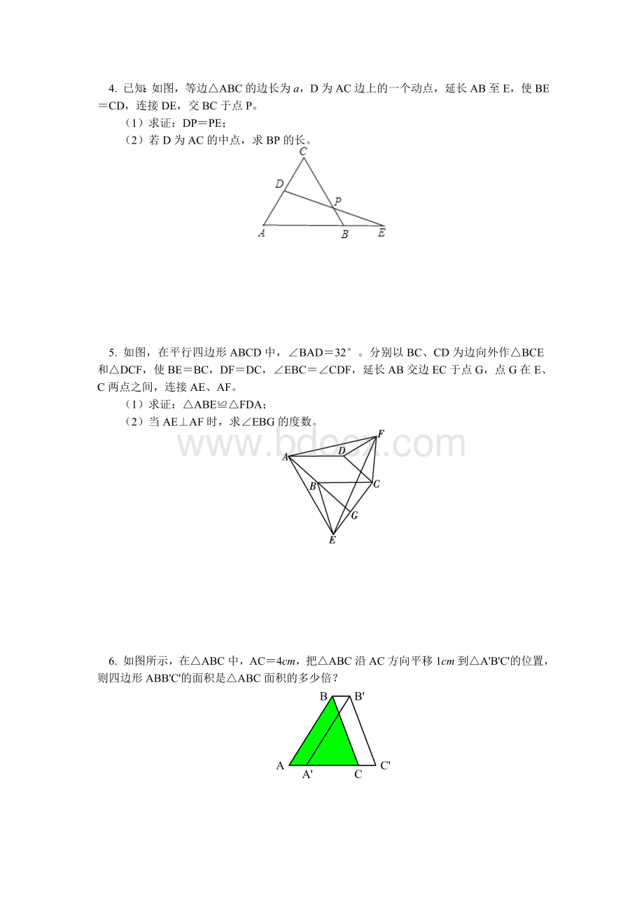 八年级-四边形经典证明题.doc_第2页