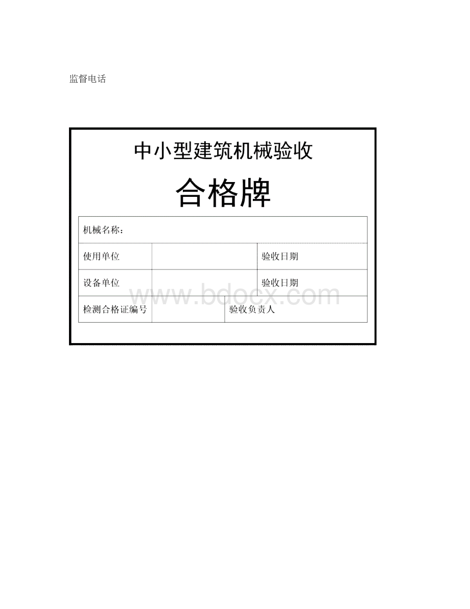 安全生产标志牌文档格式.docx_第3页