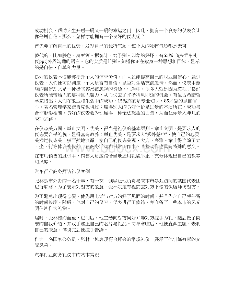 商务乘车礼仪pptWord文档下载推荐.docx_第2页