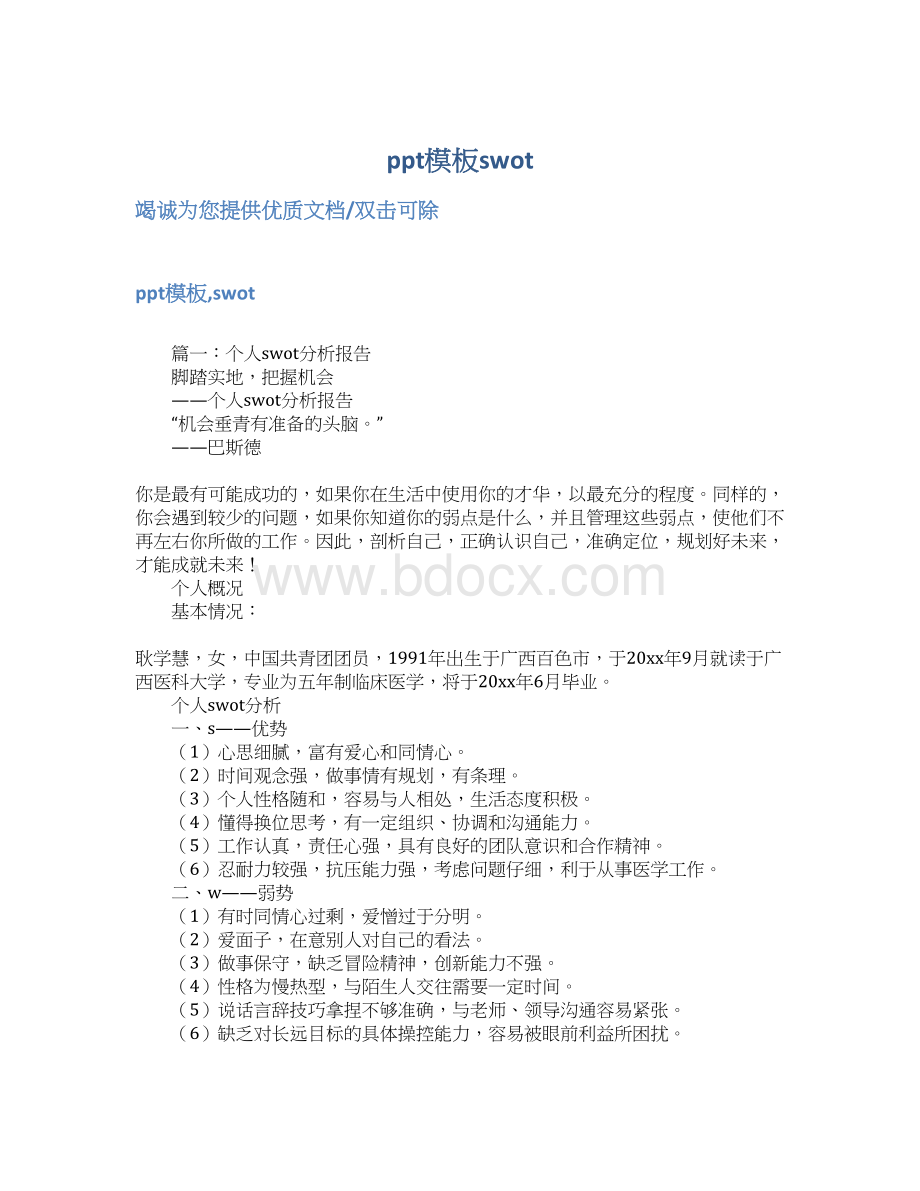 ppt模板swot.docx