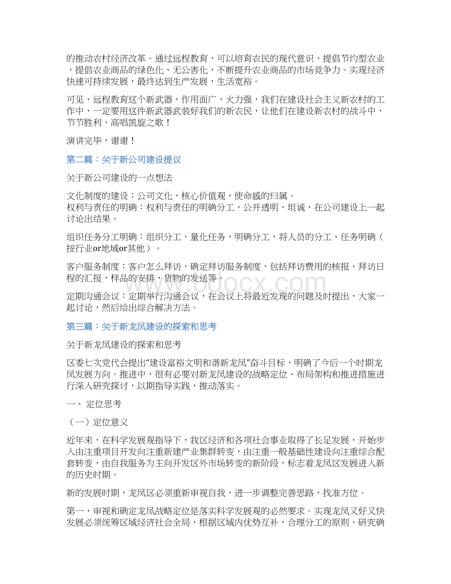 精编范文关于新农民建设新农村的演讲稿推荐word版 16页.docx_第3页