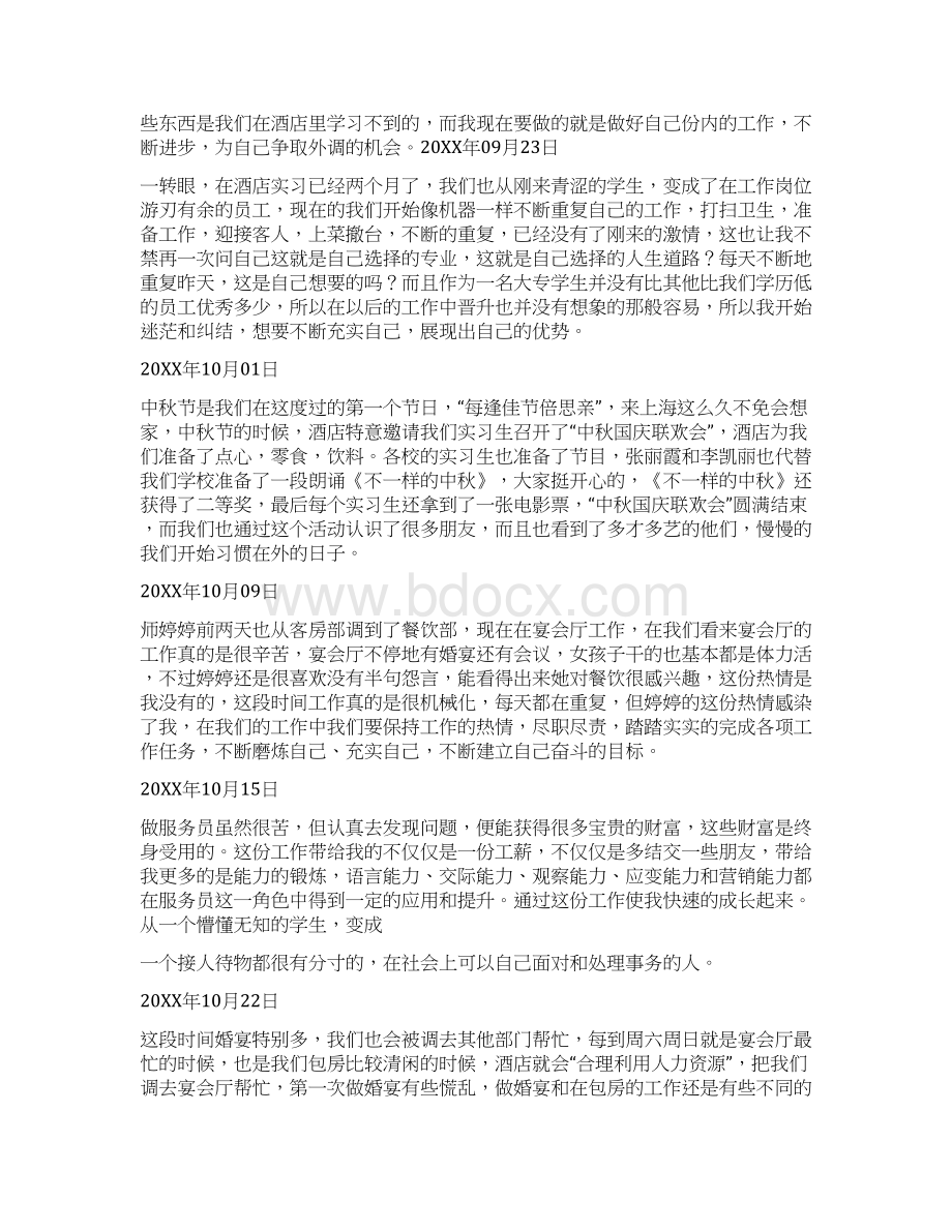 酒店宴会实习周记.docx_第3页