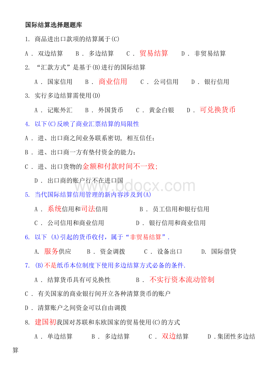 国际结算期末考试习题题库.doc_第1页