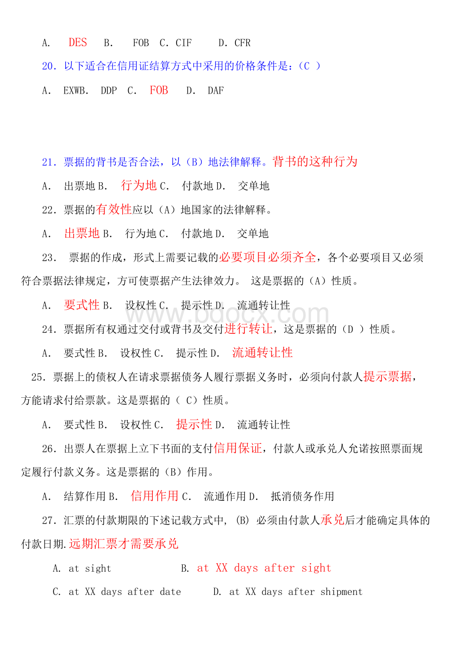 国际结算期末考试习题题库.doc_第3页