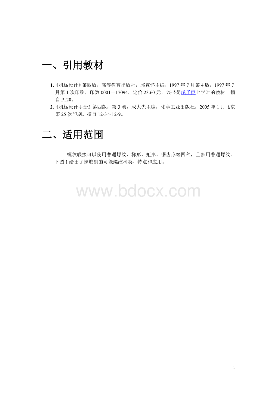 螺纹校核.doc_第2页